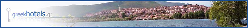 Καστοριά Ξενοδοχεία, Καστοριά Κατάλογος Ξενοδοχεία